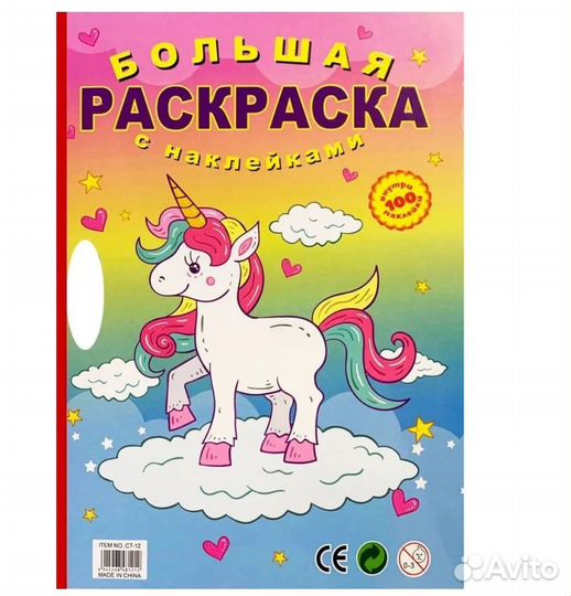 Большая раскраска с героями мультфильмов с наклейк