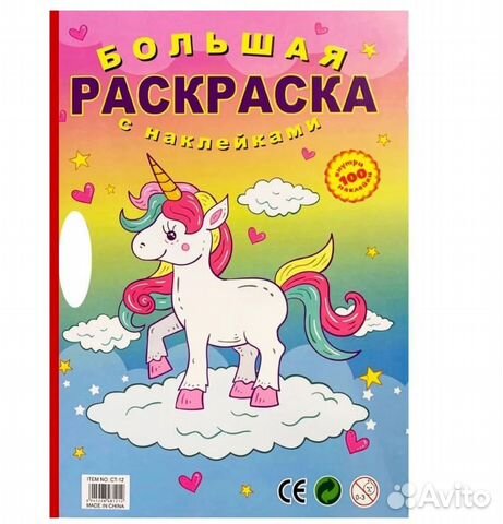 Большая раскраска с героями мультфильмов с наклейк