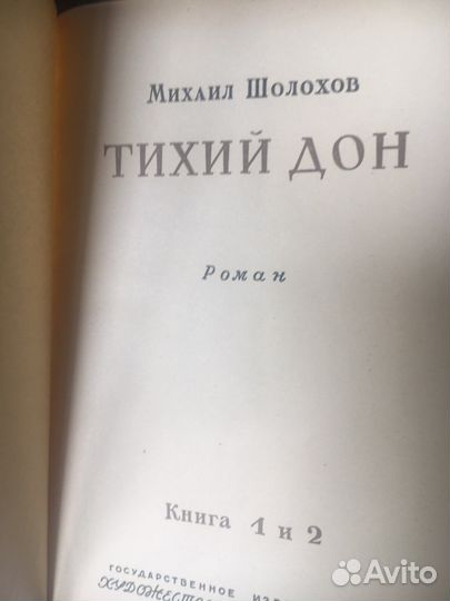 М.Шолохов 