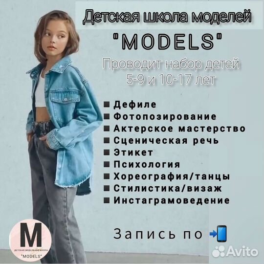 Модельная школа (детская)