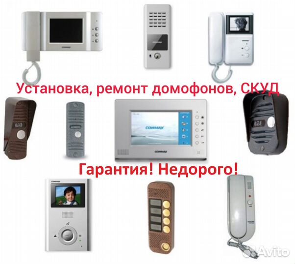 Видео домофон-продажа установка, ремонт, настройка