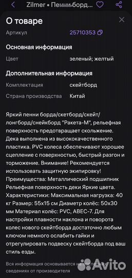 Скейтборд детский бу до 40 кг