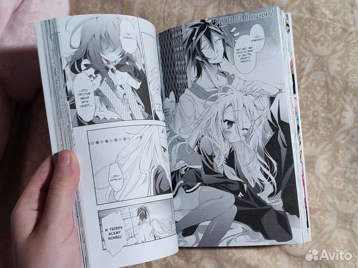 Манга Без игры нет жизни 1 том