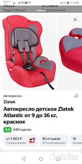 Автокресло детское Zlatek от 9 - 36 кг