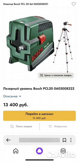 Лазерный уровень Bosch PCL20