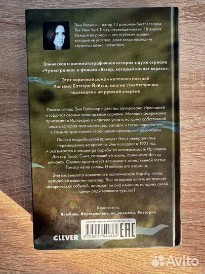 Книга Эми Хармон 