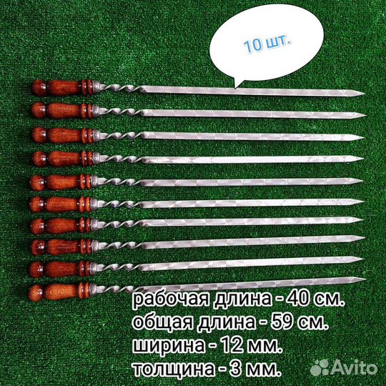 Шампуры 12*400*3 мм. Цена за 10 шт