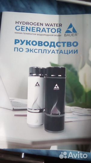 Генератор водородной воды Bauer