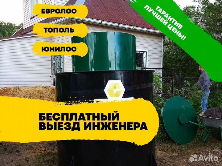 Септик
