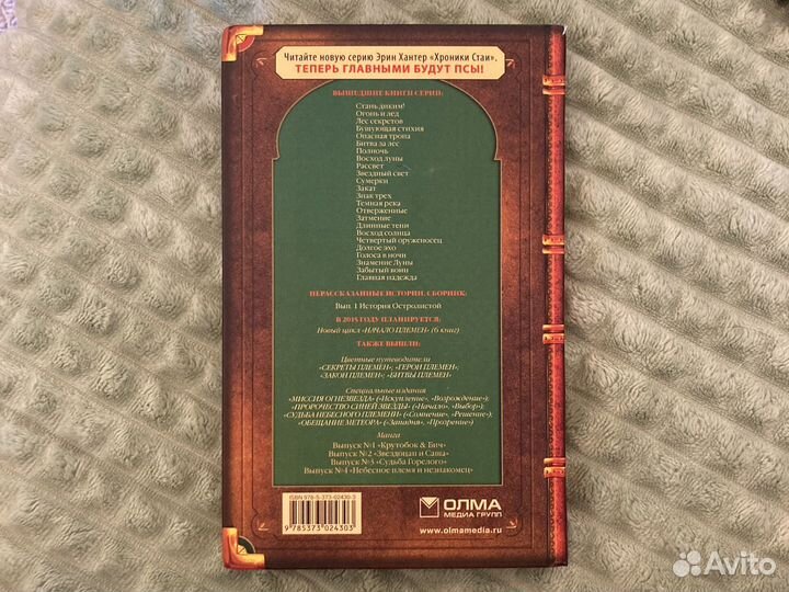 Эрин Хантер, Коты-Воители: стань диким