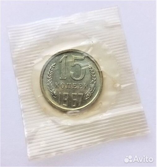 15 копеек (с 1903 по 1991гг)