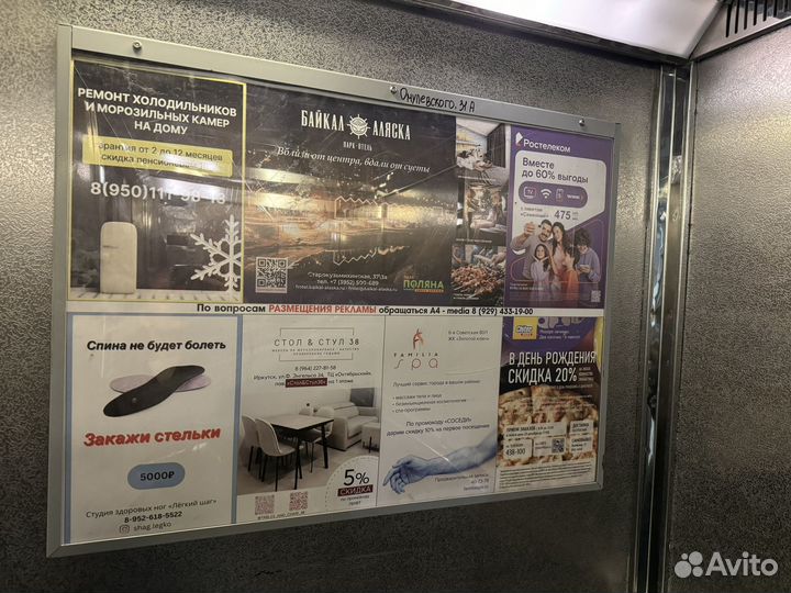 Расклейка объявлений