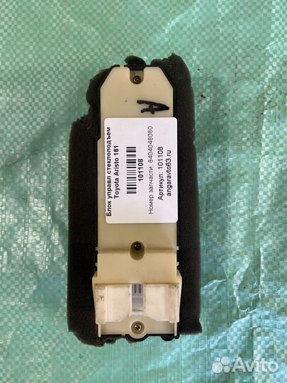 Блок управления стеклоподъемниками Toyota Aristo