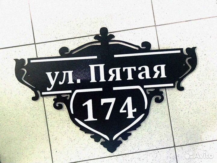 Адресные таблички