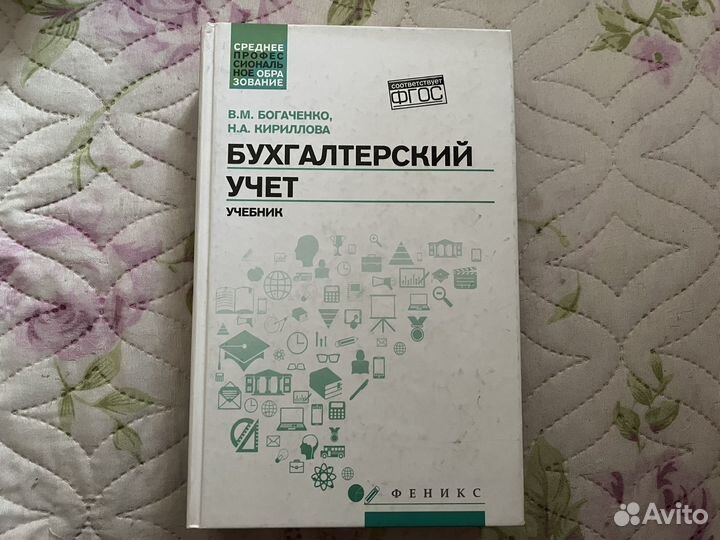 Книги и учебники по бухгалтерскому учету