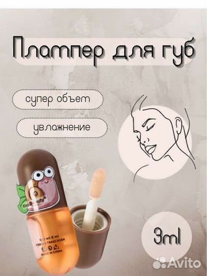 Плампер для губ