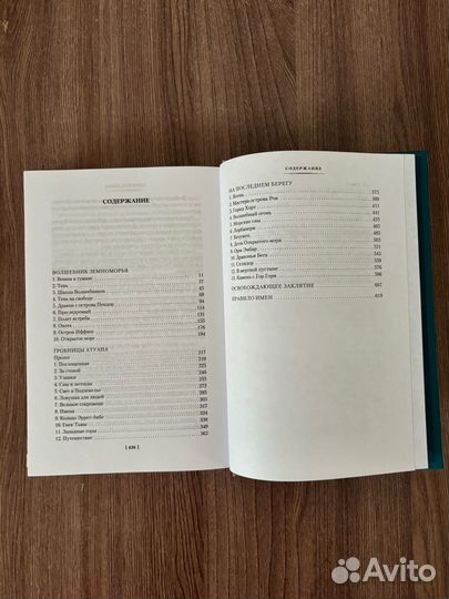 Урсула Ле Гуин. Волшебник Земноморья