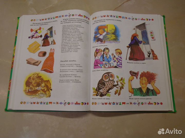 Большая энциклопедия дошкольника