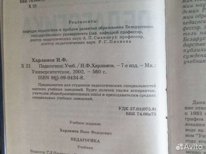 Педагогика