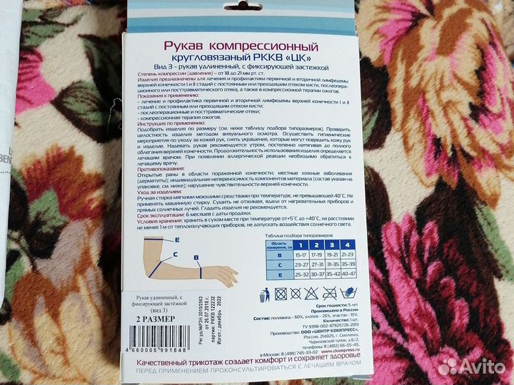 Компрессионный рукав