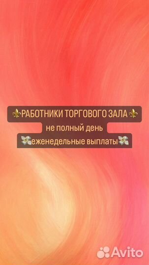 Работник Торгового Зала (подработка)