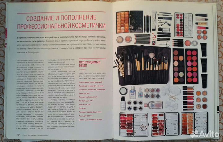 Книги про макияж