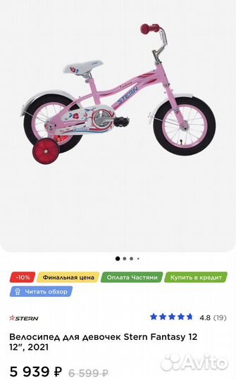 Детский велосипед