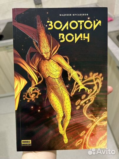 Золотой воин, комикс bubble