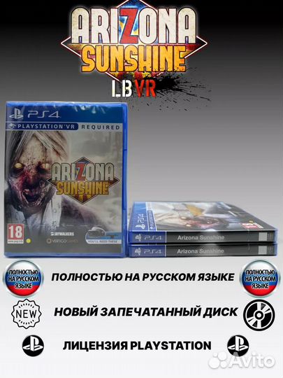 Arizona Sunshine Только для PS VR Русская версия
