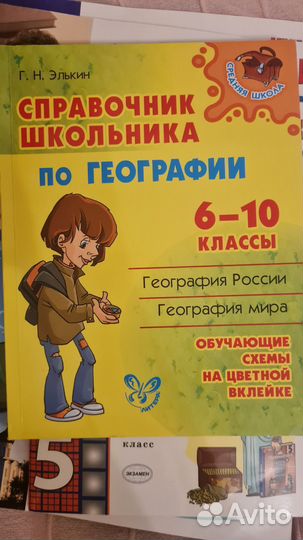 Справочник школьника 6-9 класс