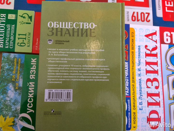 Учебник по обществознанию профильный Боголюбов