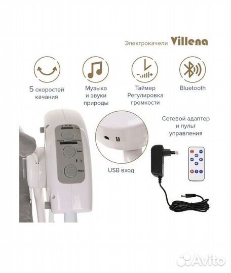 Детские электронные качели