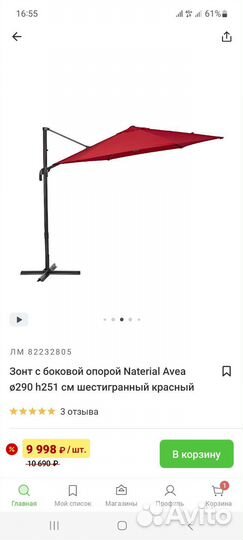 Зонт садовый для дачи