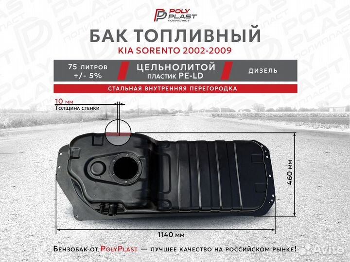 Топливный бак KIA Sorento 2002-2009 дизель