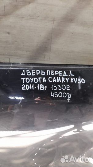 Дверь передняя левая Toyota Camry Xv 50 С 2011 По