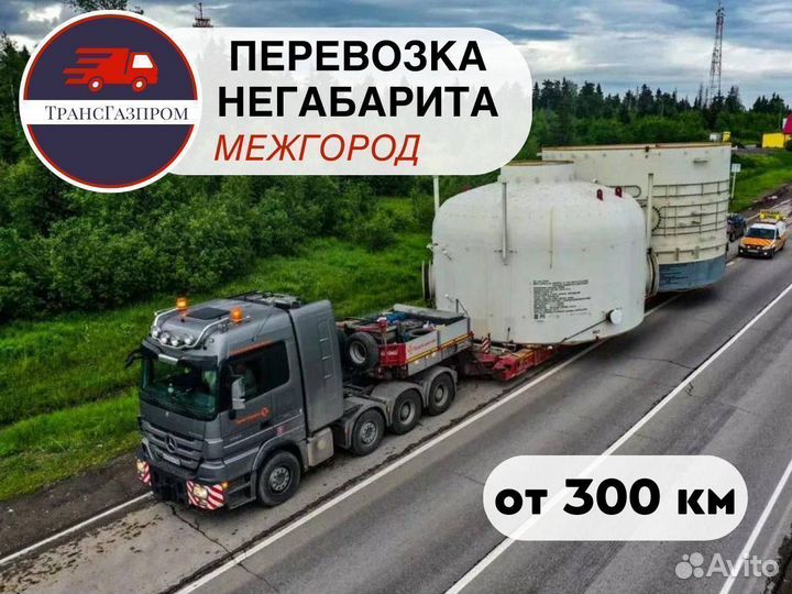 Перевозка спец техники, негабаритный груз, трал