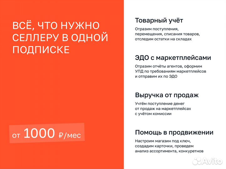 Бухгалтер Для Маркетплейсов