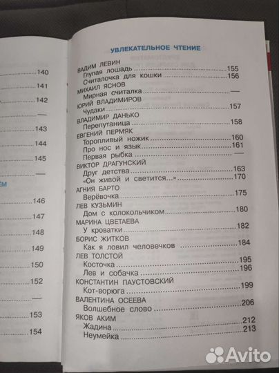 Хрестоматия для дошкольников