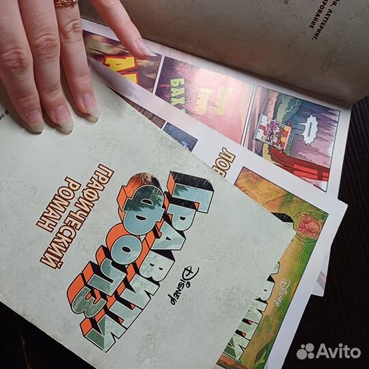 Гравити фолз графический роман (комиксы)