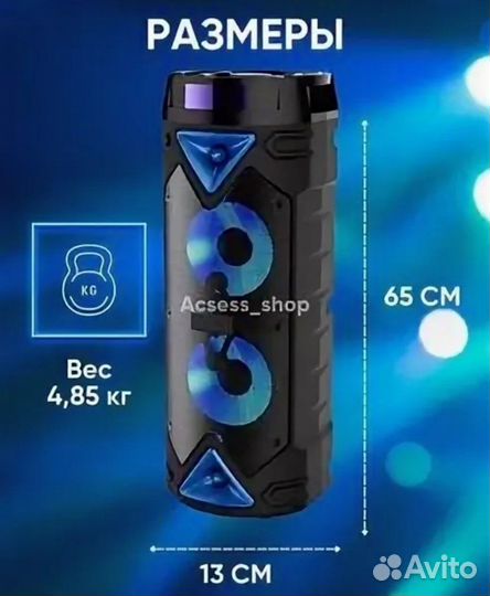 Блютуз колонка 62 см