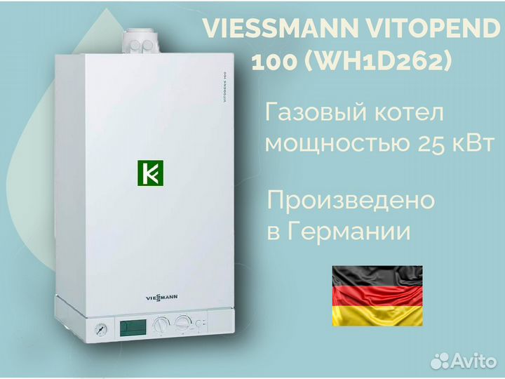 Газовый котел Viessmann Vitopend 100