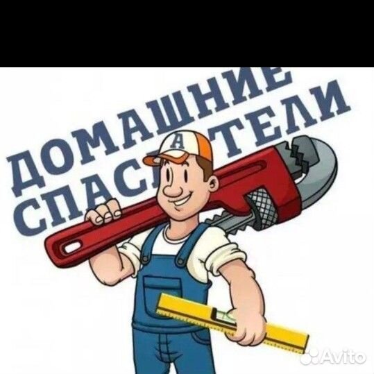 Мастер на час