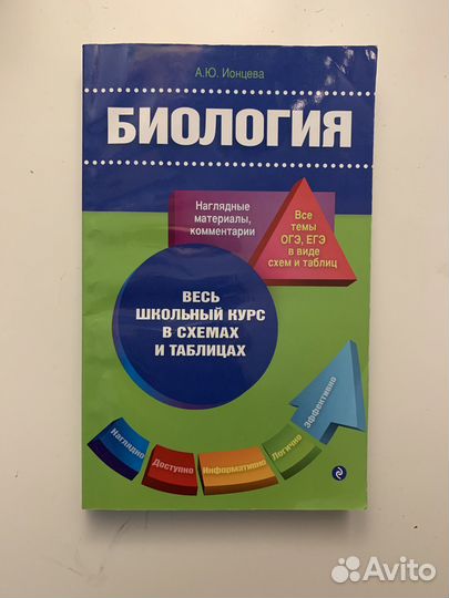 Справочник по химии/биологии