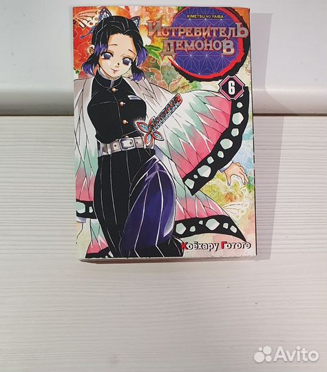 Манга Истребитель демонов 6 том (крд)
