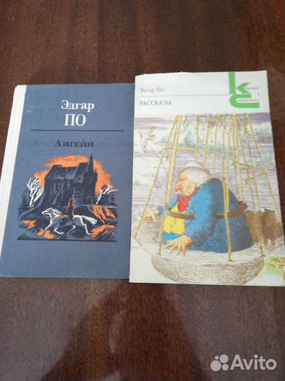 Э. По 
