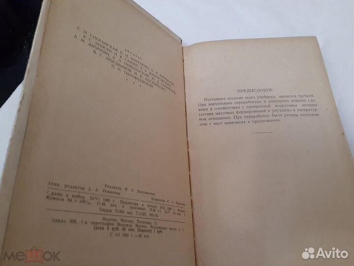 Учебник подготовки санитарных дружинниц- 1960г