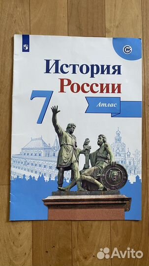 Атлас история России 7 класс