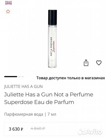 Juliette has a gun superdose парфюмерная вода