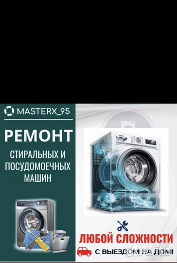 Ремонт стиральных машин на дому гарантия