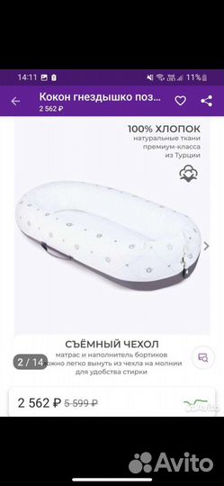 Кокон для новорожденных